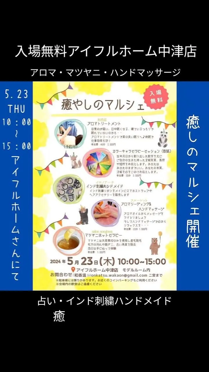 5/23(木)10:00-15:00　アイフルホーム中津店さ...